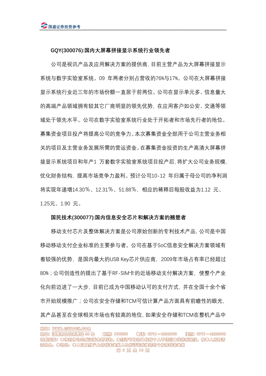 主办经纪业务管理总部_第3页