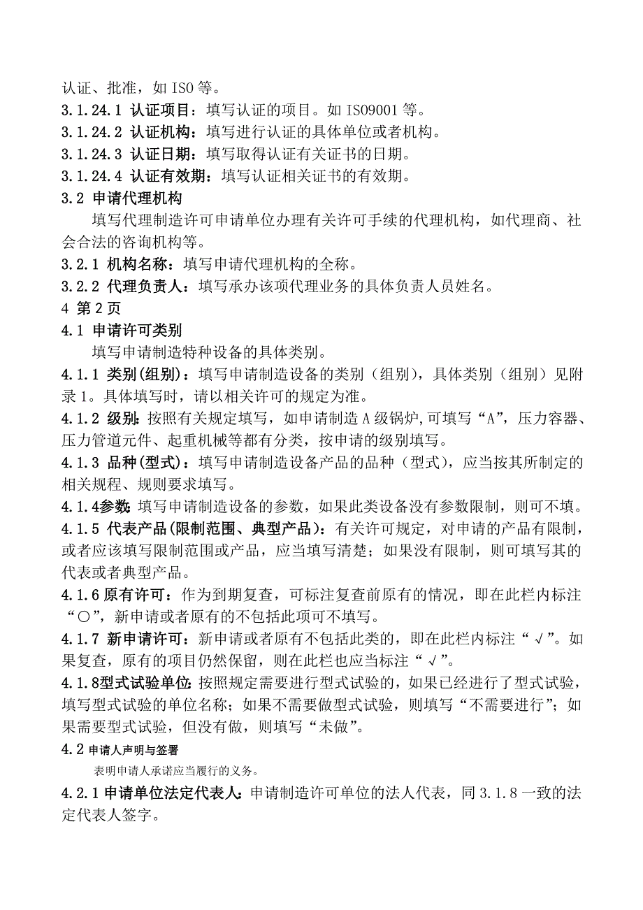 特种设备制造申请书填写说明_第3页