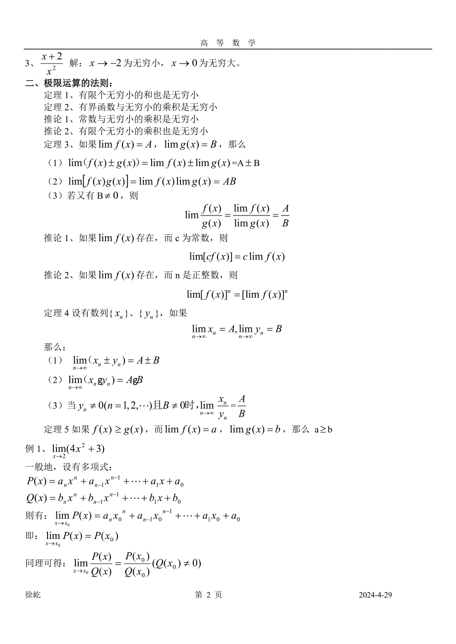 高数1.4教案（精品）_第2页