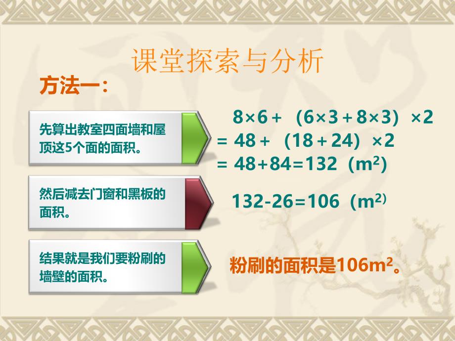 五年级上册数学课件1.5问题解决西师大版共11张PPT_第4页