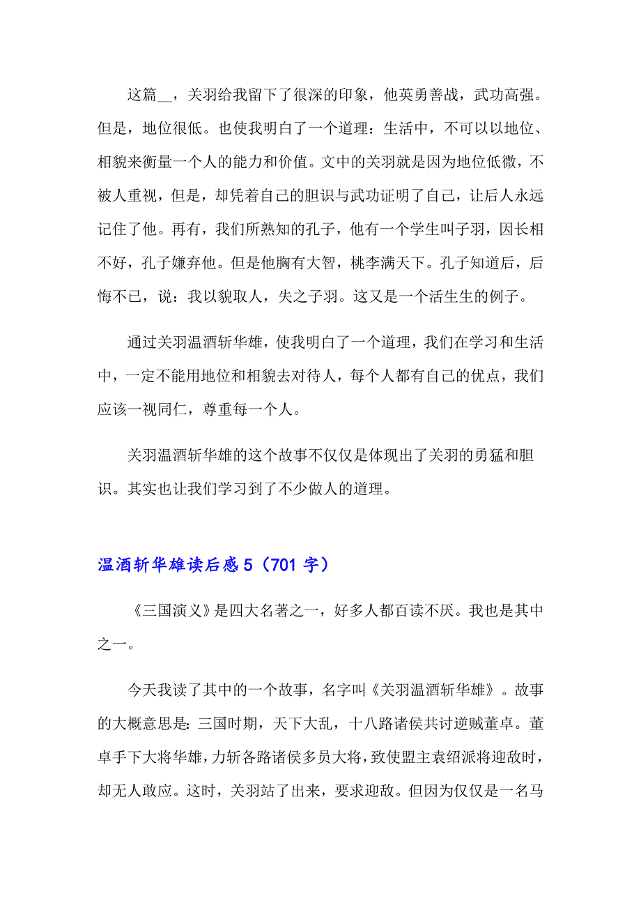 （精品模板）温酒斩华雄读后感_第5页