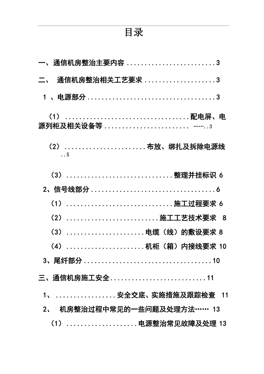 机房整治及施工安全_第2页