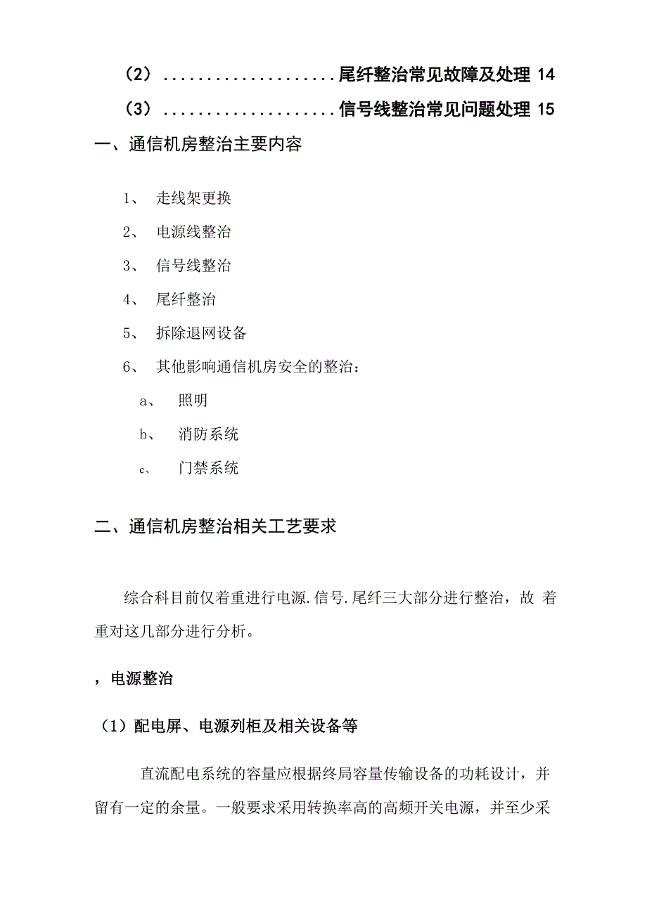 机房整治及施工安全_第3页