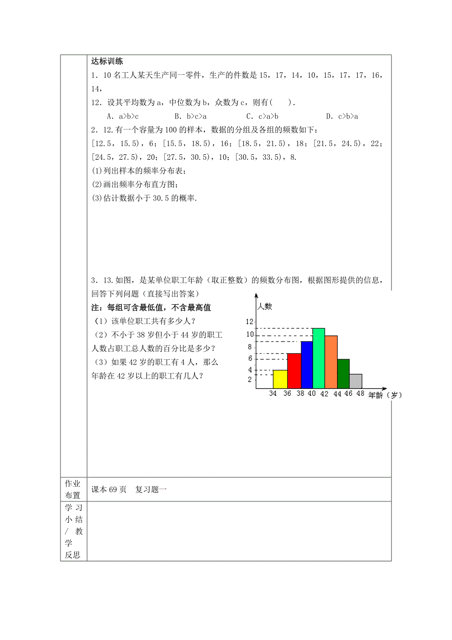 高中数学1.9第一章小结导学案北师大版必修3_第4页