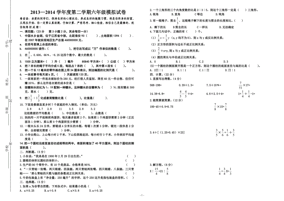 六年级数学试卷及分析_第1页