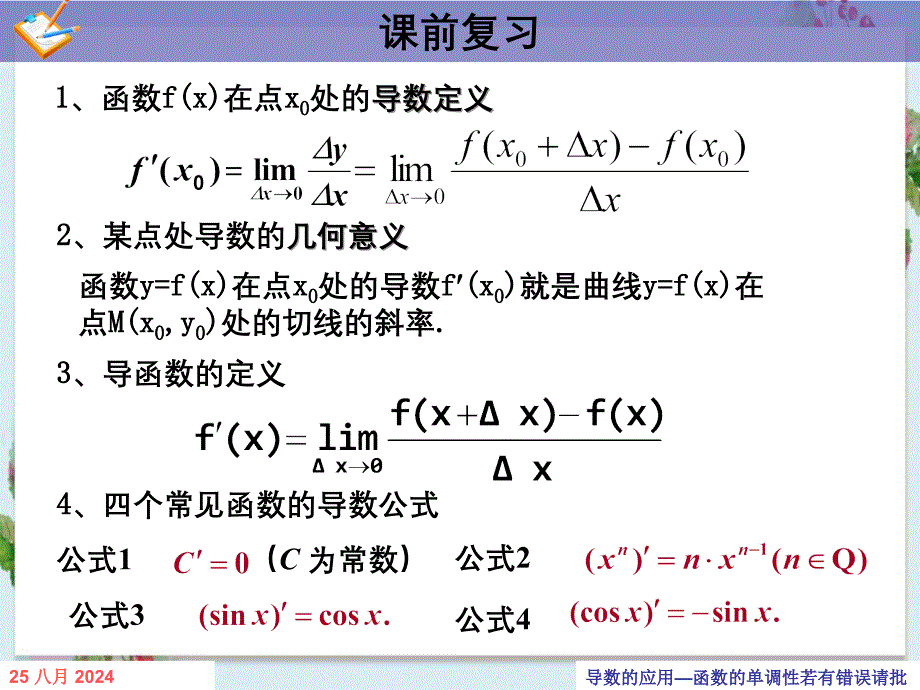 导数的应用函数的单调性_第3页