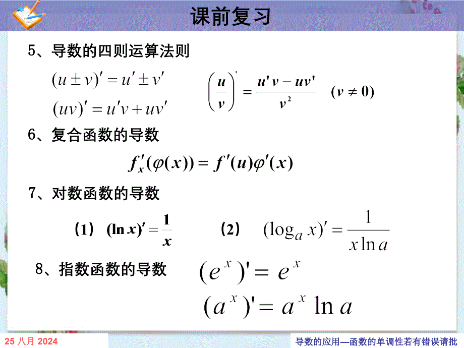 导数的应用函数的单调性_第4页