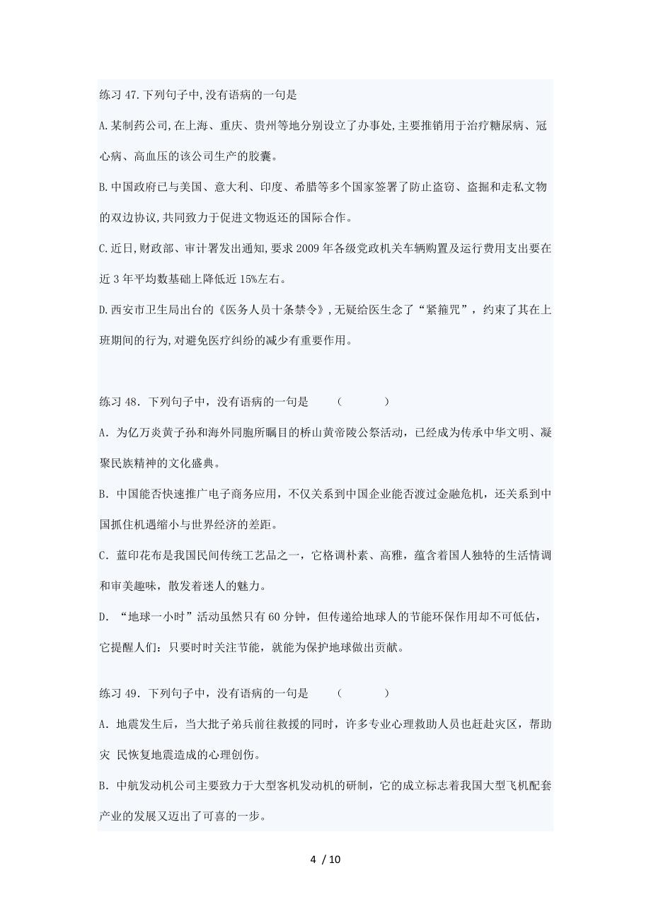 高考语文易错题考点指导：病句_第4页