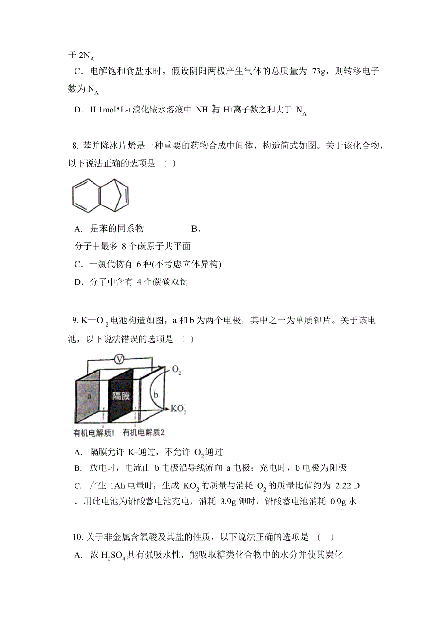 2023年河北省普通高中学业水平选择性考试化学试题(河北卷)_第3页