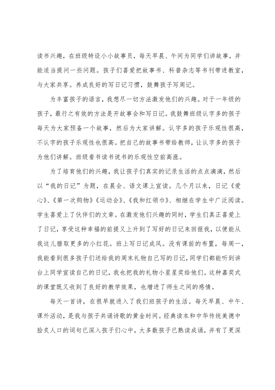 读书活动总结(6篇).docx_第4页