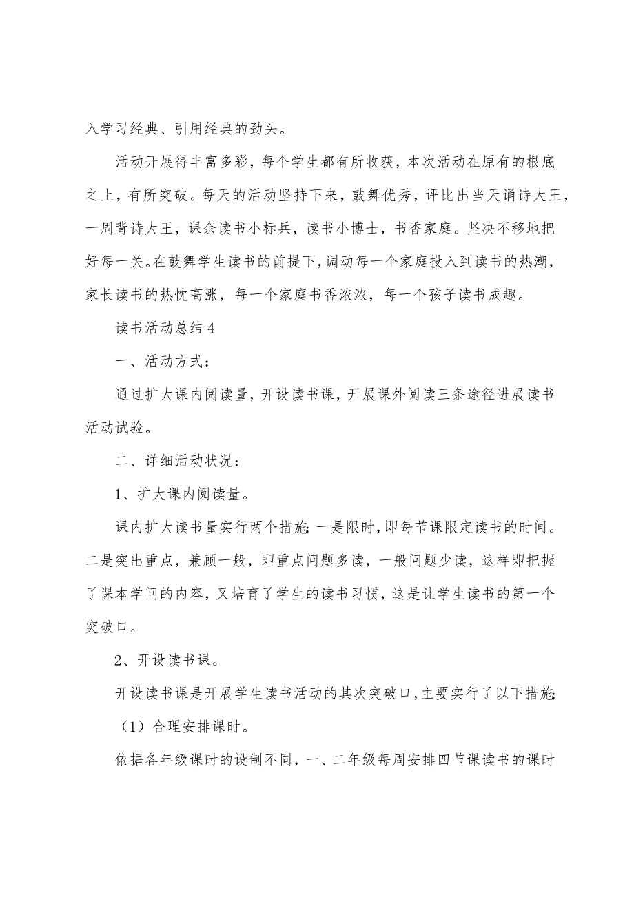 读书活动总结(6篇).docx_第5页