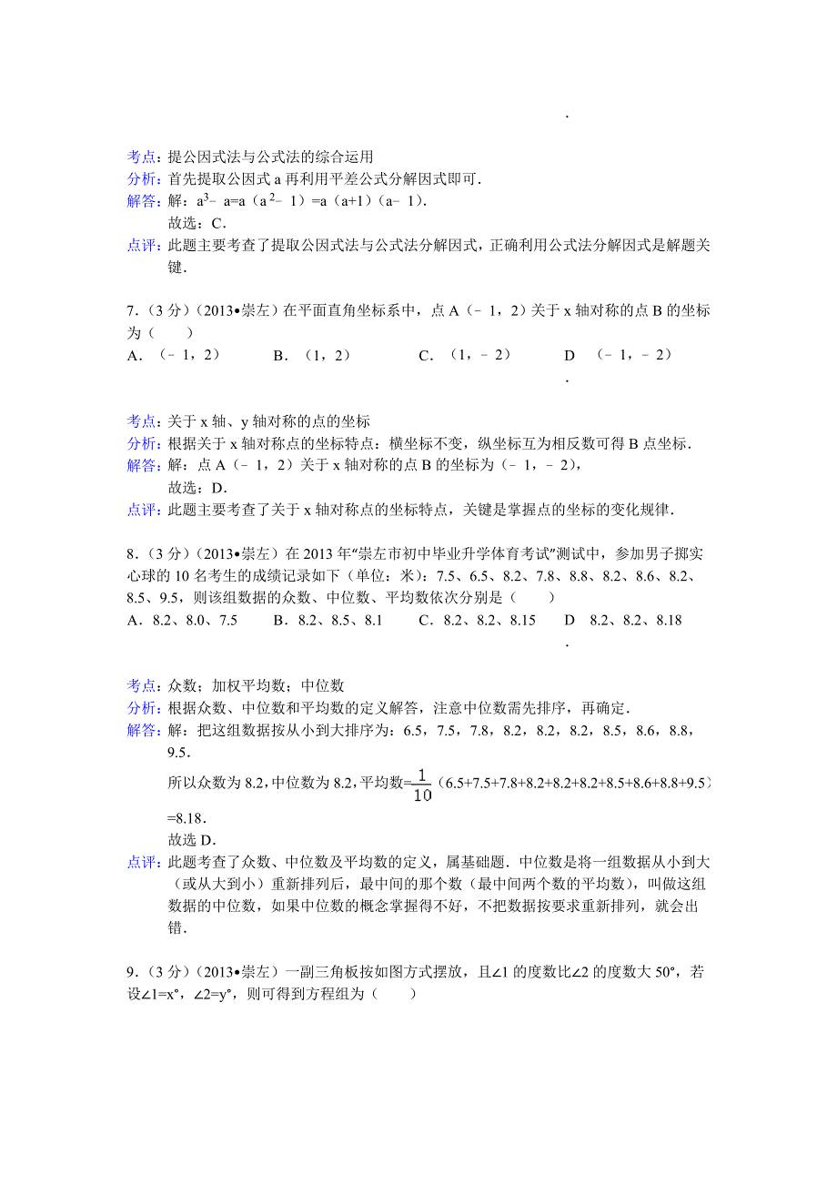 【最新版】广西崇左市中考数学试卷及答案Word解析版二_第3页