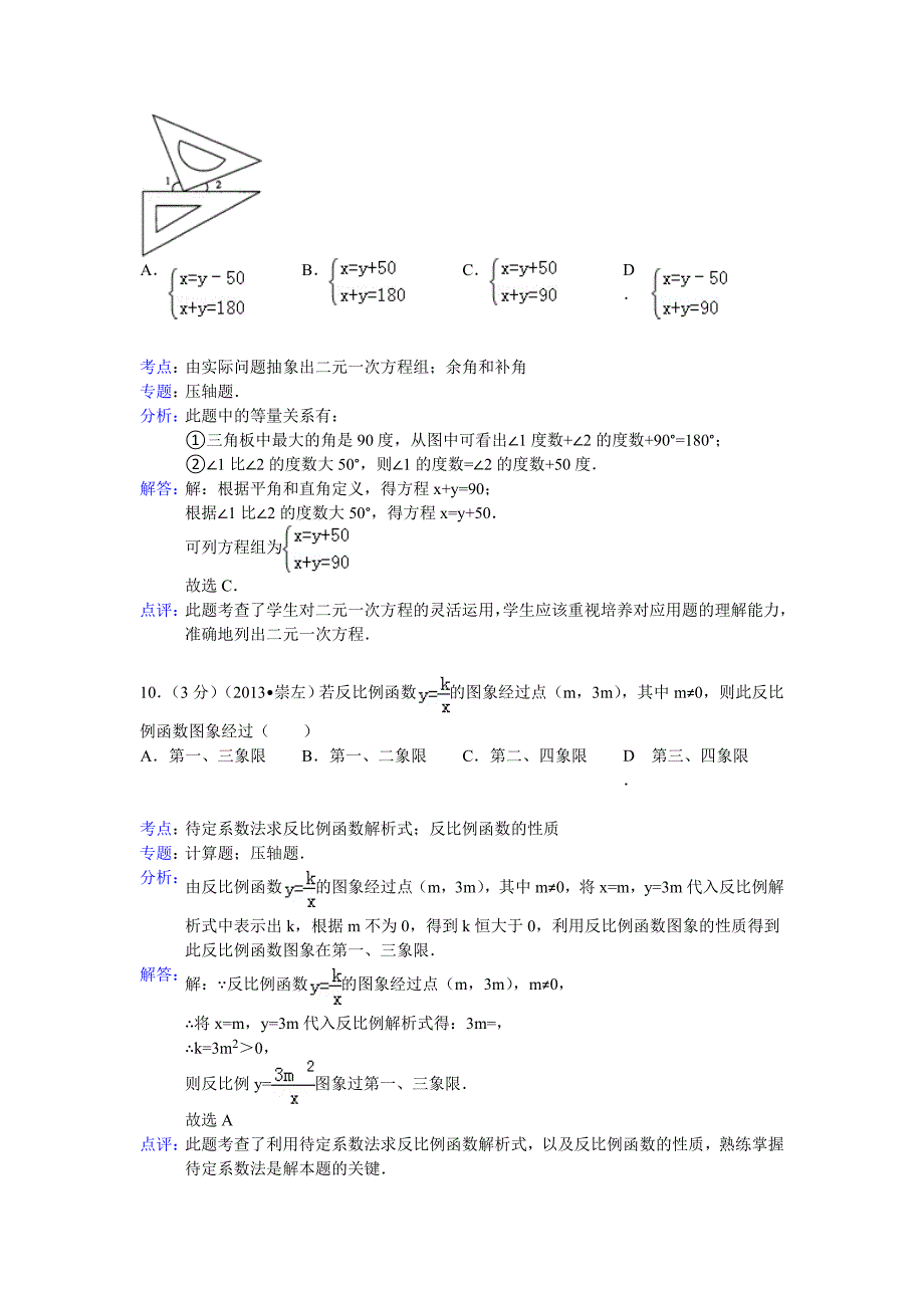 【最新版】广西崇左市中考数学试卷及答案Word解析版二_第4页