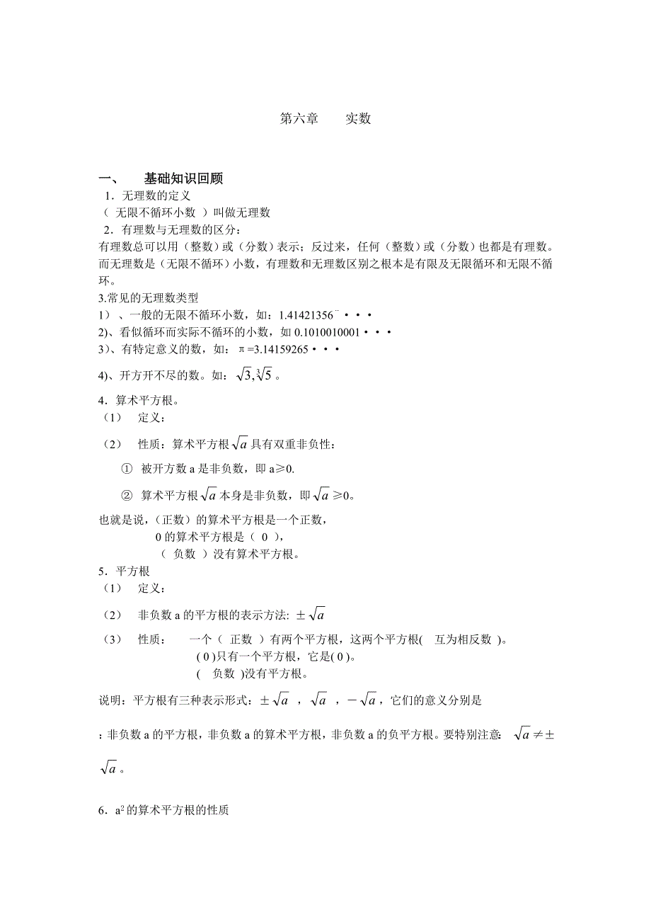 七年级下册数学第五第六章知识重点_第2页