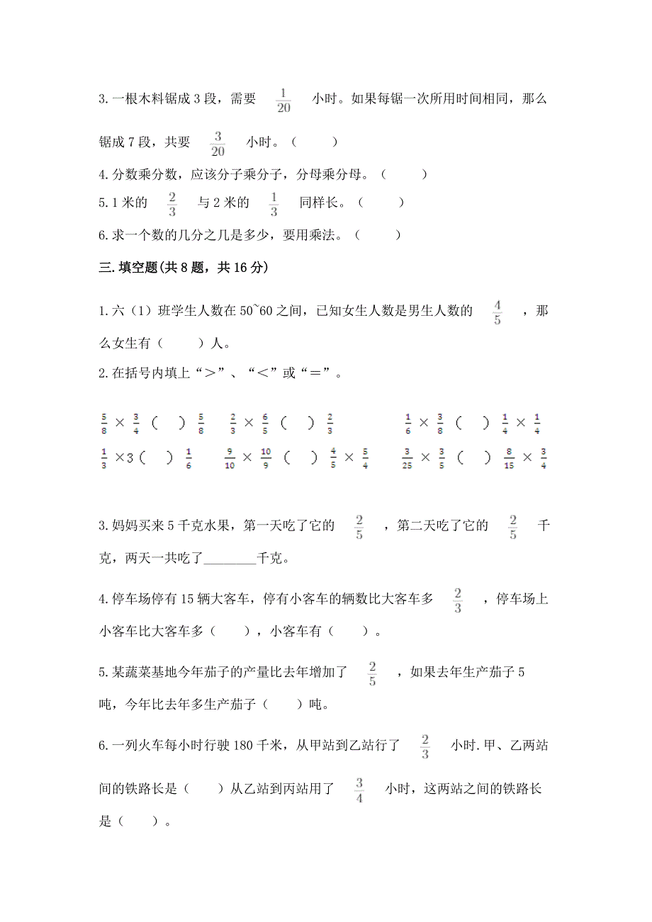 苏教版六年级上册数学第五单元-分数四则混合运算-测试卷加答案下载.docx_第3页