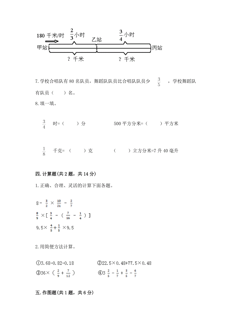 苏教版六年级上册数学第五单元-分数四则混合运算-测试卷加答案下载.docx_第4页