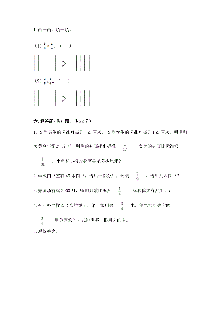 苏教版六年级上册数学第五单元-分数四则混合运算-测试卷加答案下载.docx_第5页