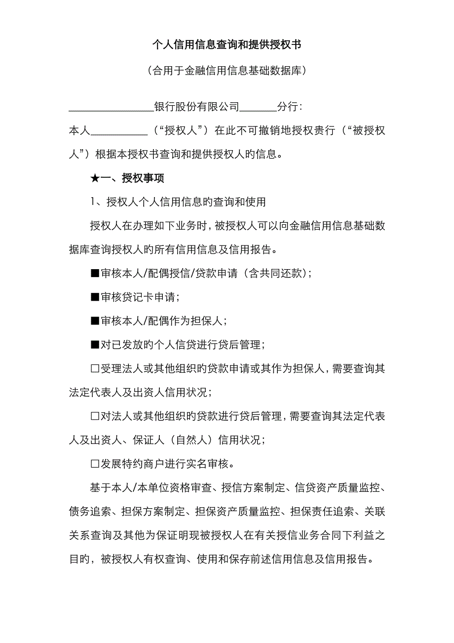 个人信用信息查询和提供授权书_第1页