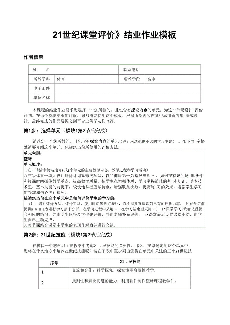 21世纪课堂评价_第1页