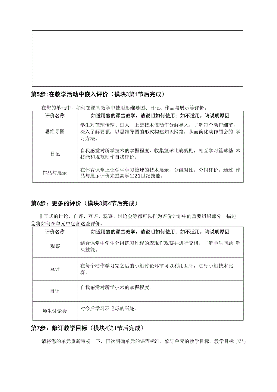 21世纪课堂评价_第3页