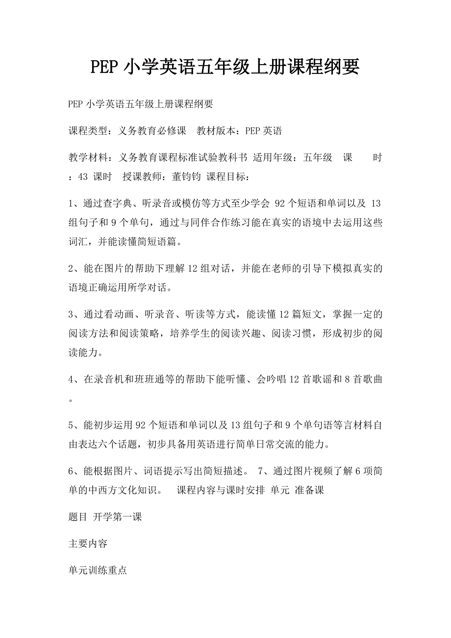 PEP小学英语五年级上册课程纲要_第1页
