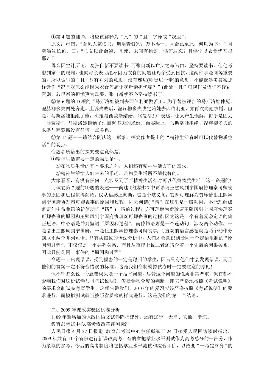 2010年福建省高考语文复习指导讲座.doc_第2页