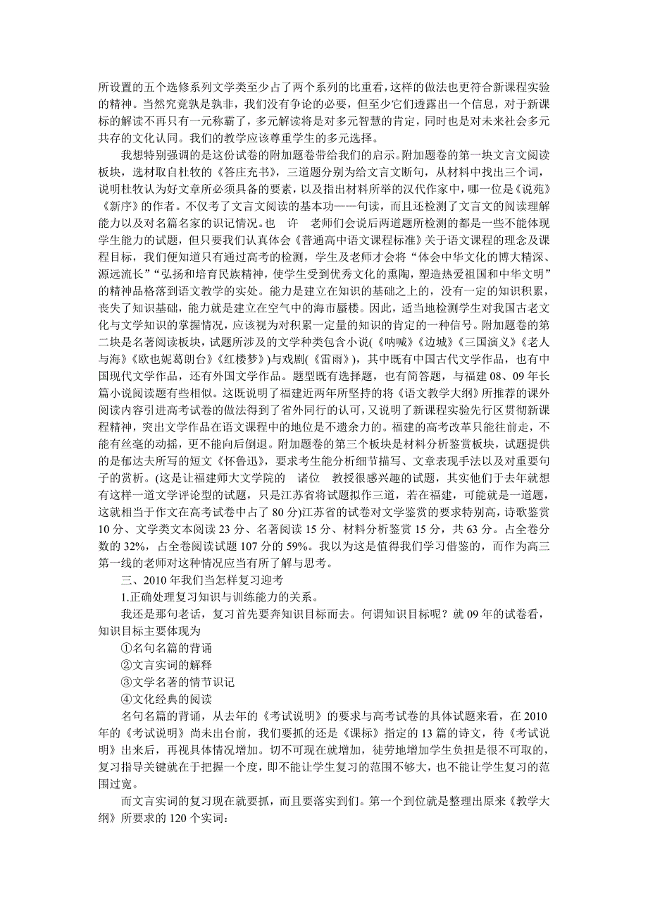 2010年福建省高考语文复习指导讲座.doc_第4页