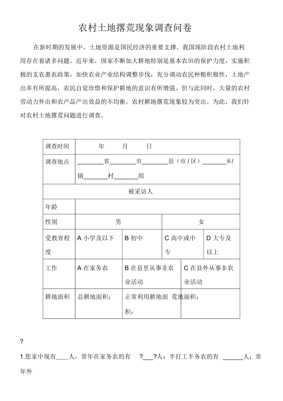 寒假社会调查问卷_第1页