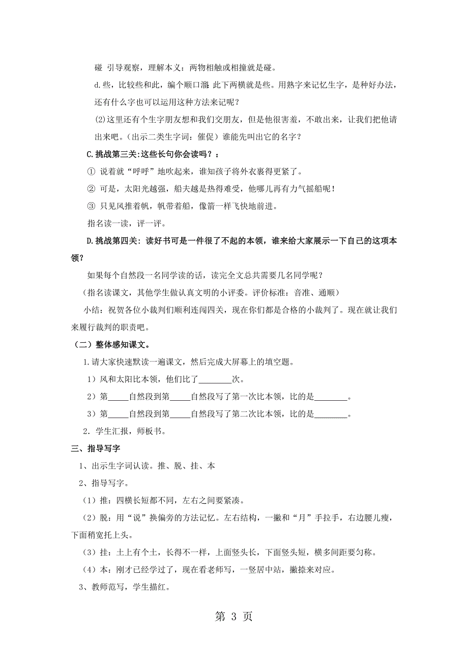 2023年一年级下语文教学设计A谁的本领大沪教版.doc_第3页