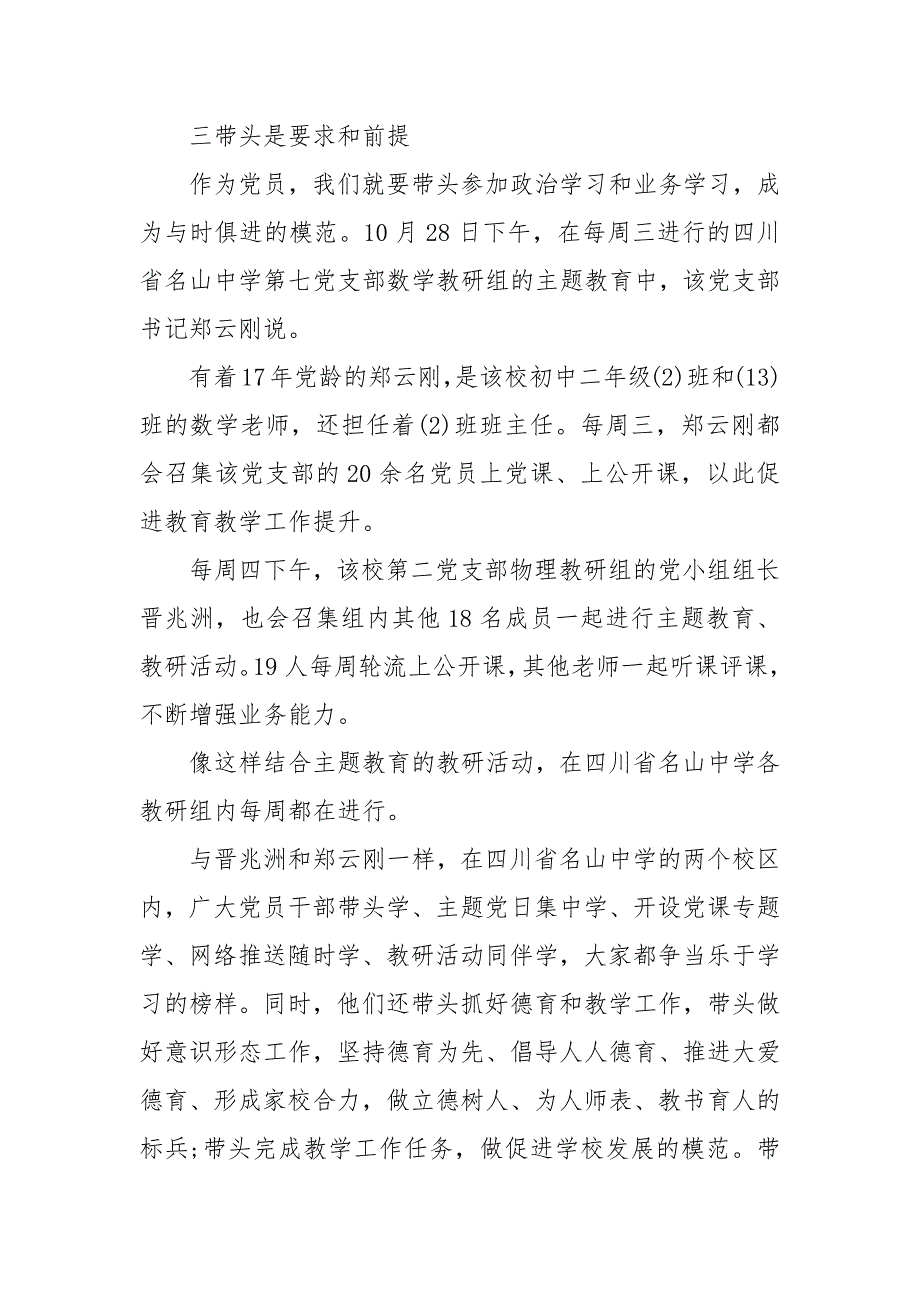 以党建为引领促进学校教育健康发展 党建对学校工作的引领作用_第2页