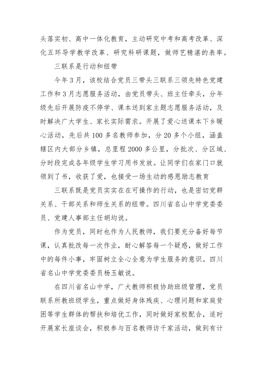 以党建为引领促进学校教育健康发展 党建对学校工作的引领作用_第3页