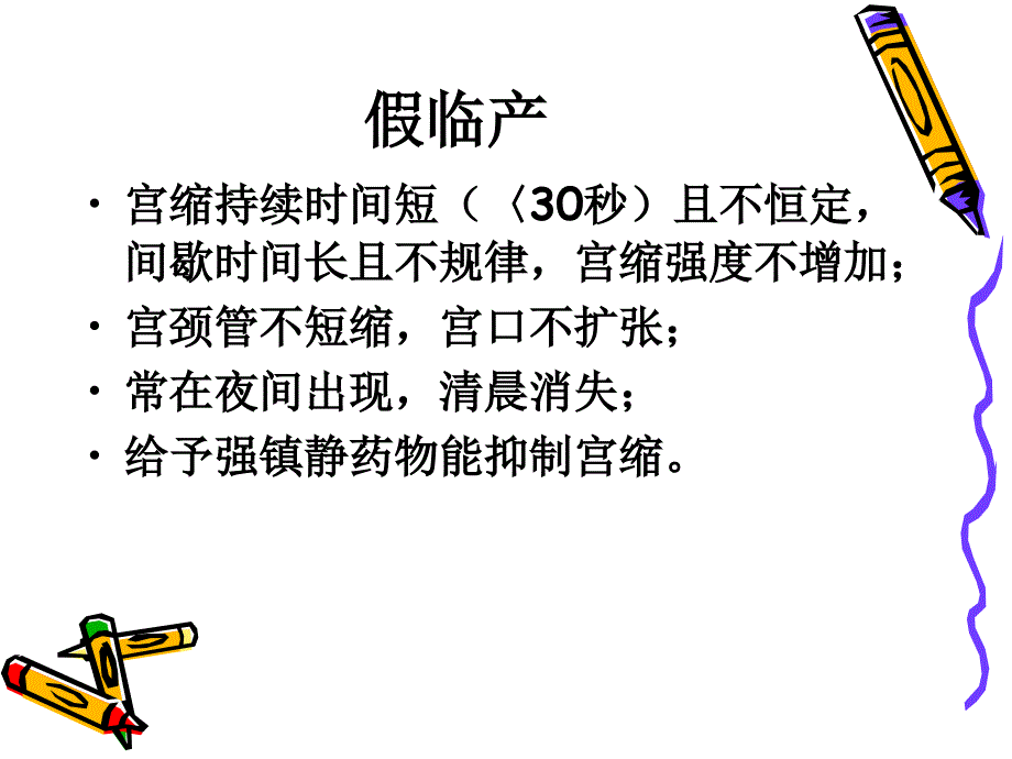 产科急症观察与护理课件_第2页