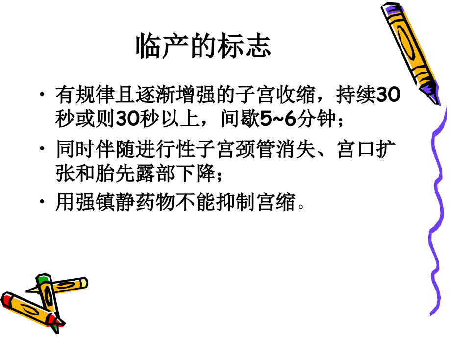 产科急症观察与护理课件_第3页