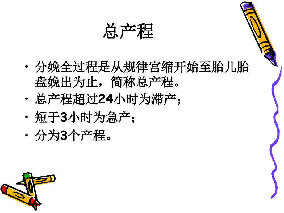 产科急症观察与护理课件_第4页