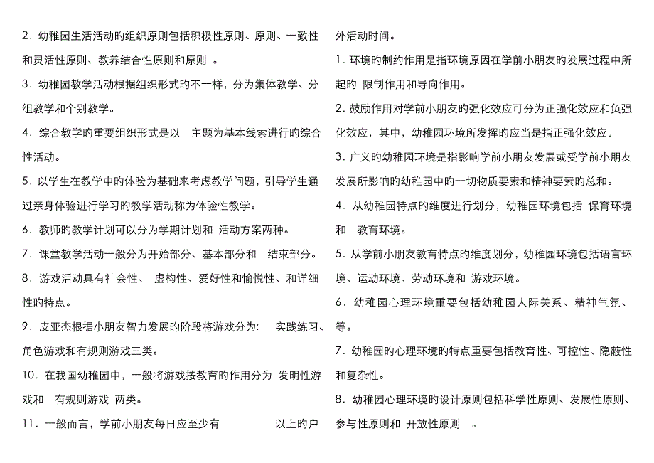 2023年电大学前教育学作业及参考答案_第3页