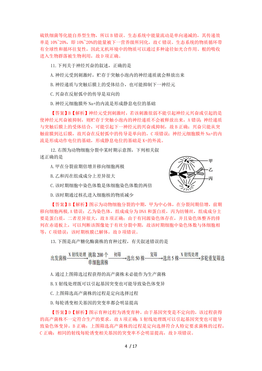 2014年高考江苏卷生物试卷解析(word版)_第4页