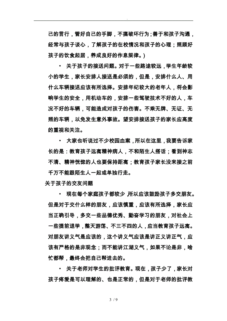 安全教育与文明礼仪_第3页