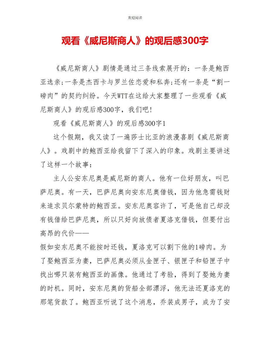 观看《威尼斯商人》的观后感300字_第1页