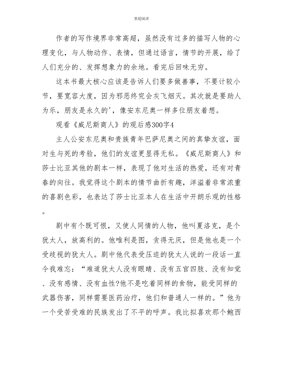 观看《威尼斯商人》的观后感300字_第4页