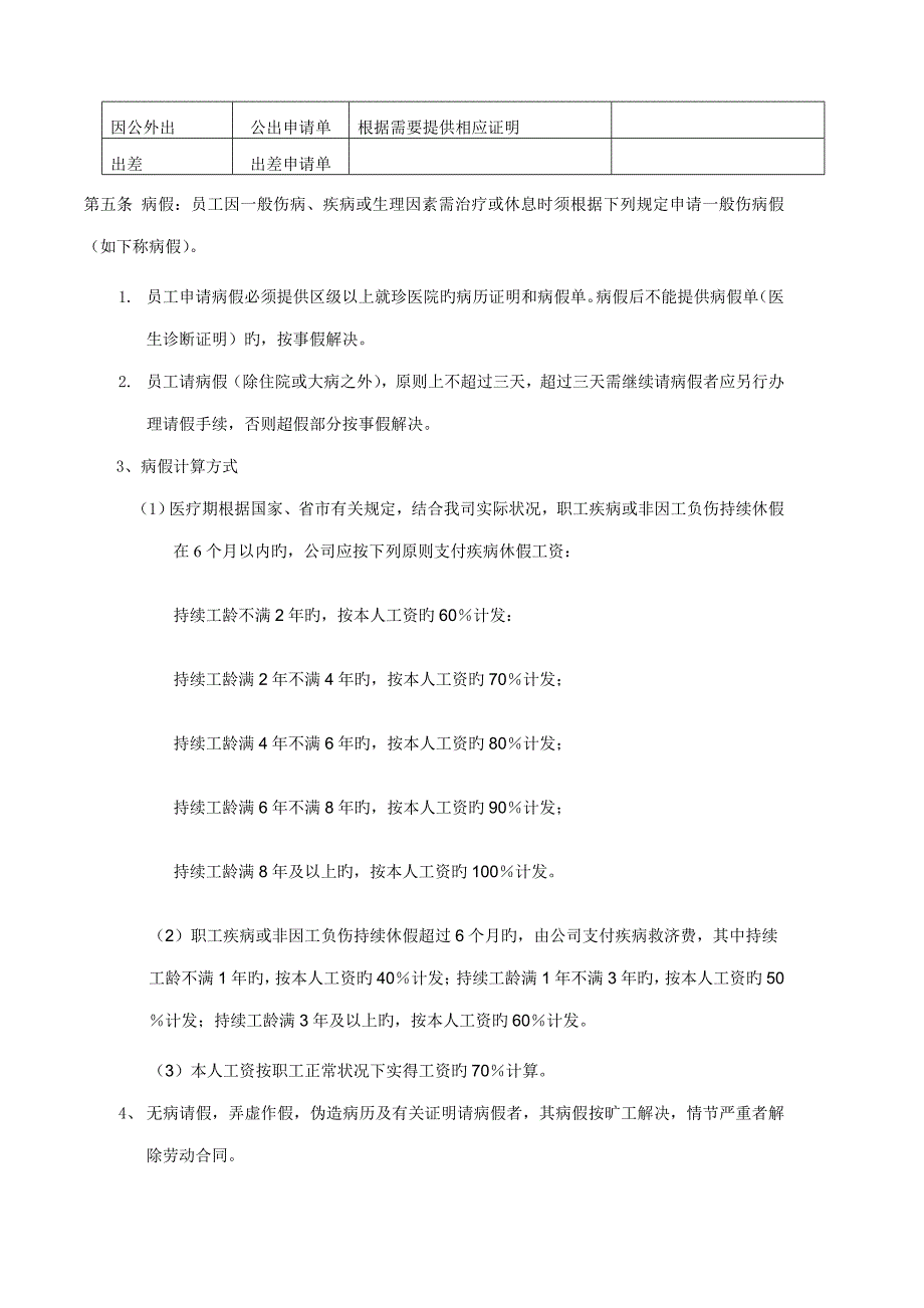 请假管理新版制度_第4页