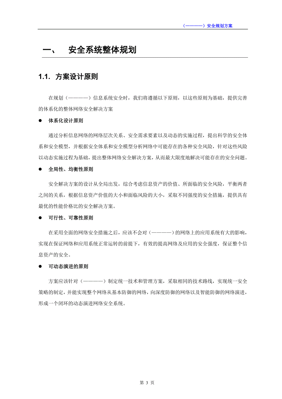 网络安全系统规划解决方案（建议书）_第3页