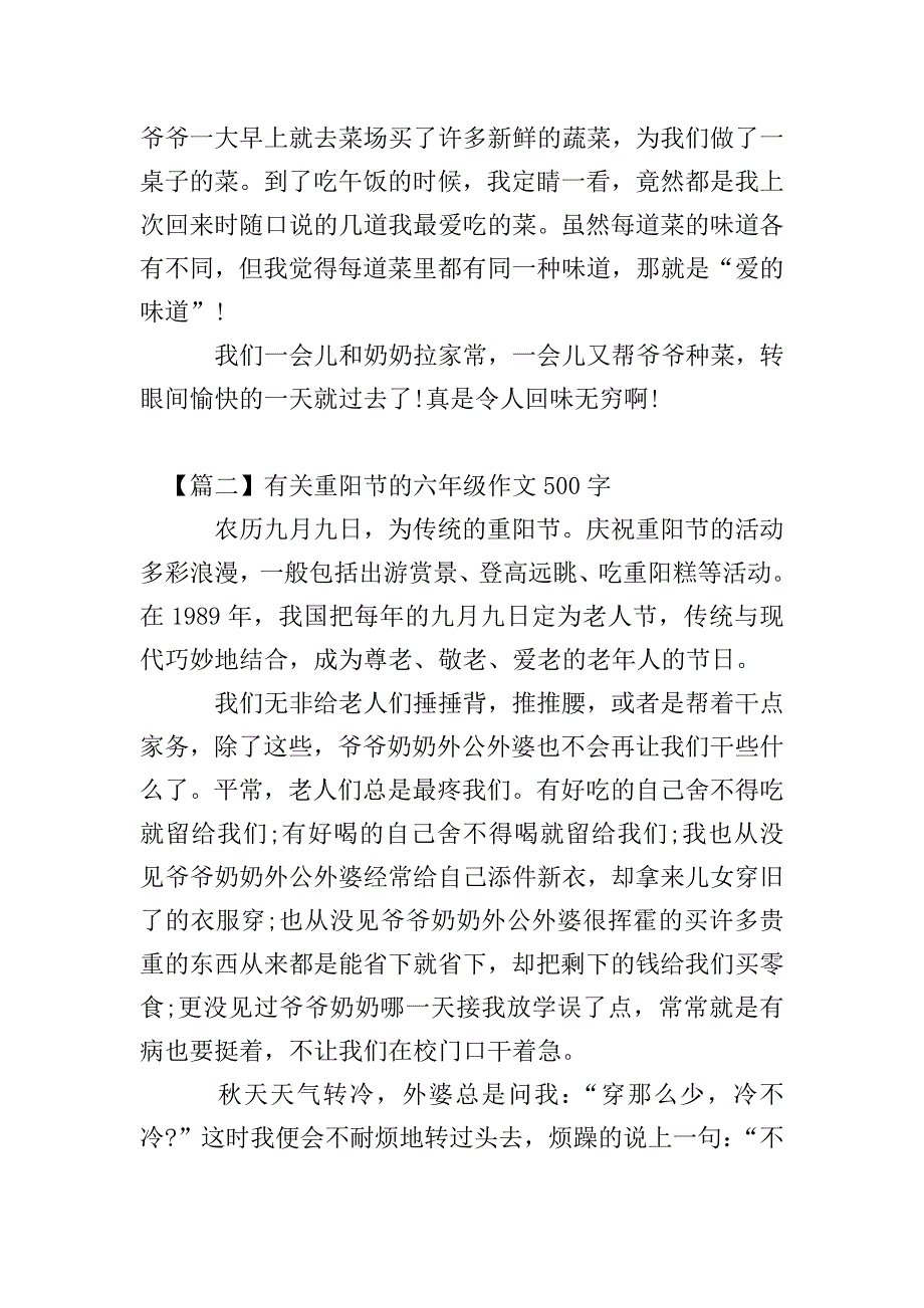 有关重阳节的六年级作文500字.doc_第2页