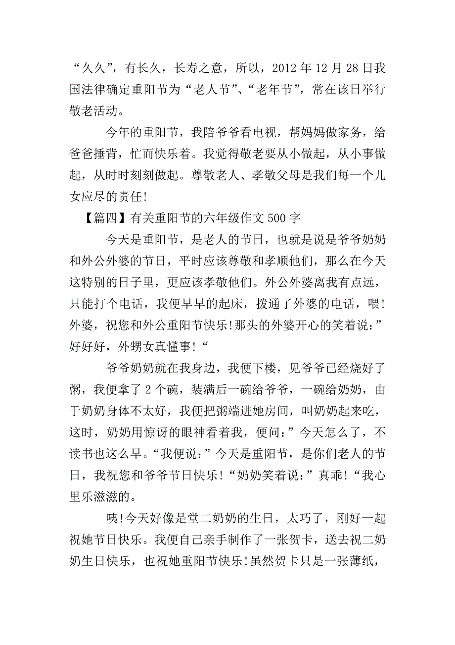 有关重阳节的六年级作文500字.doc_第4页