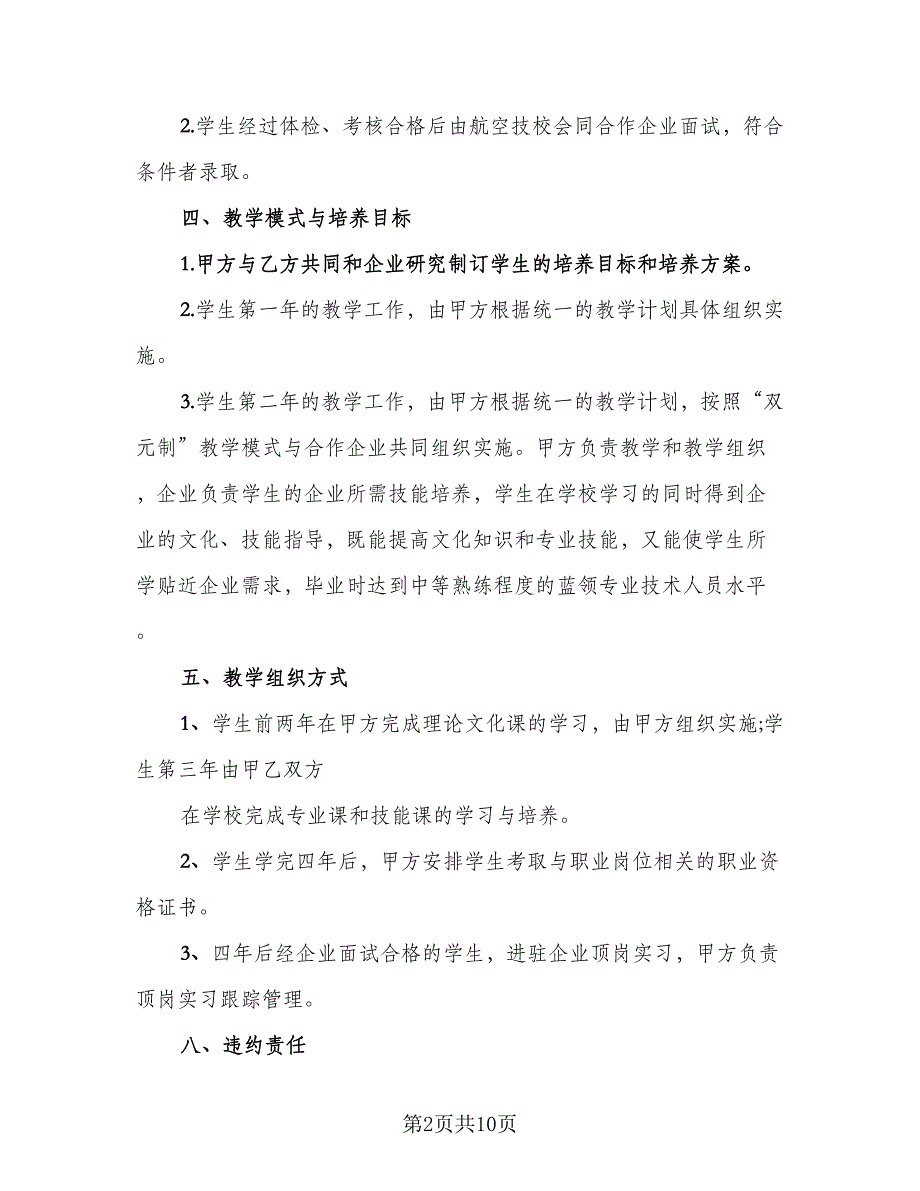 公司合作协议书格式范文（四篇）.doc_第2页