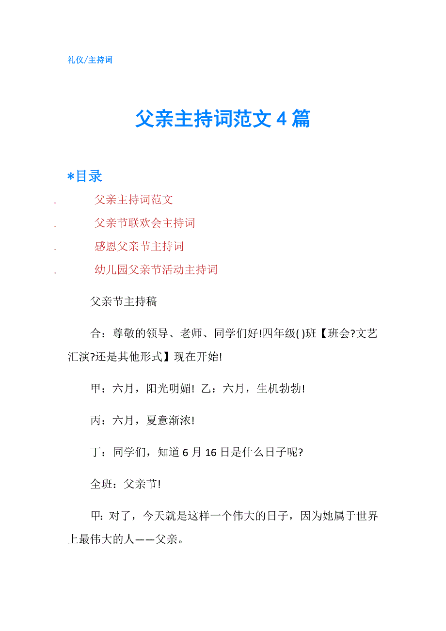 父亲主持词范文4篇.doc_第1页