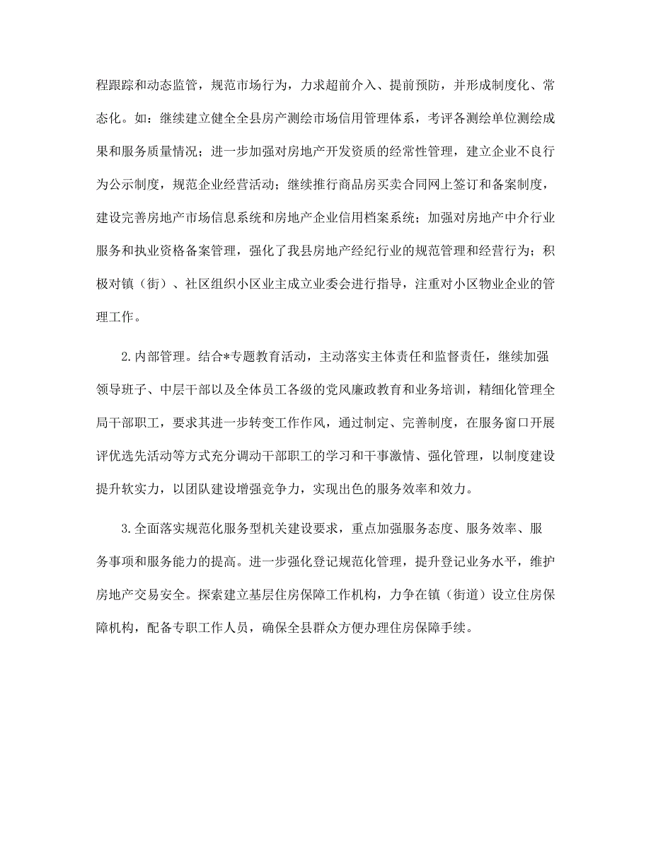 2022年关于房产管理局工作总结和工作计划_第4页