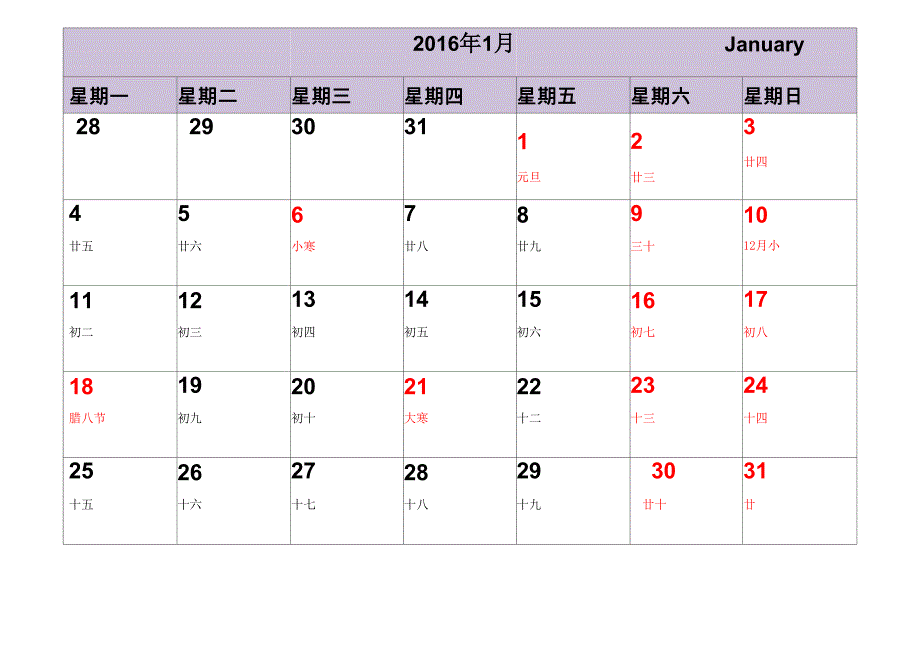 2016年日历记事_第1页