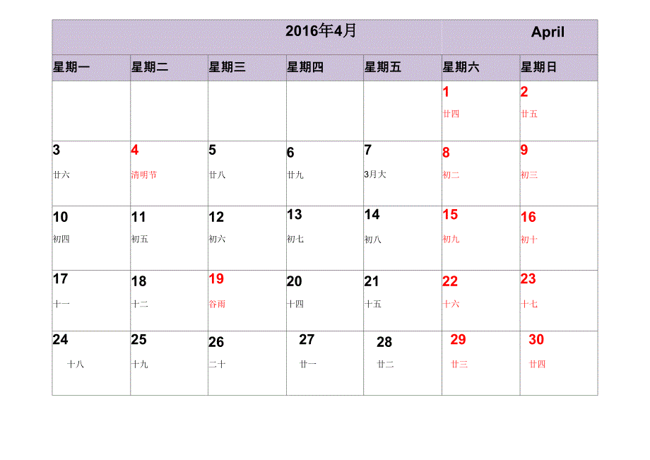 2016年日历记事_第4页