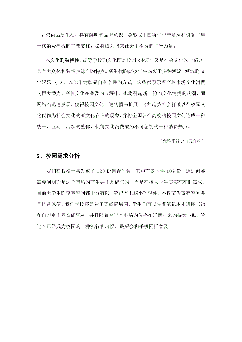 专业笔记本电脑校园营销专题策划专题方案_第2页