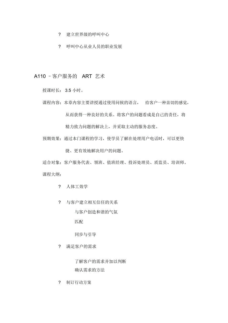 呼叫中心客户服务代表技巧方案_第4页